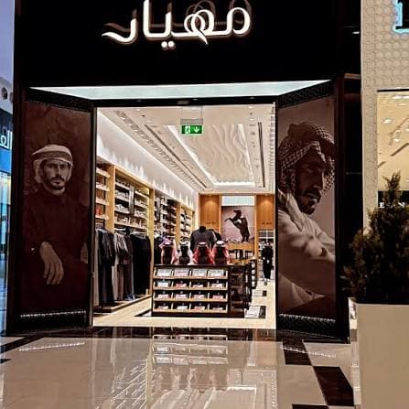 مهيار — تجزئة — فروع متعددة